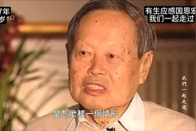 杨振宁：95岁访谈受到毛主席的接见视频封面