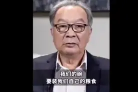 温铁军：我们的碗要装我们自己的粮食！视频封面