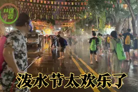 西双版纳泼水节太好玩了！所有人都沸腾了，大雷最开心的一天！视频封面