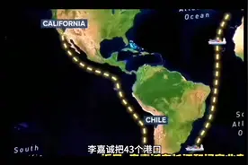 突发!李嘉诚真把巴拿马运河港口卖给美国视频封面
