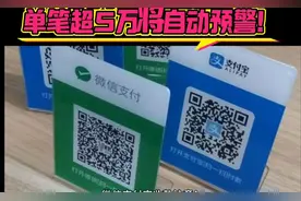 微信支付宝收款注意！税务已打通数据，单笔超5万将自动预警！