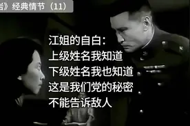 红岩经典情节（11）江姐回应敌人刑讯逼供：我党秘密不能告诉敌人