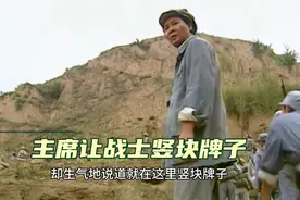 任弼时想抹点上山的痕迹，主席却立了块牌子写到毛主席由此上山视频封面