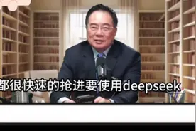 第一次听如此深入浅出地！讲解Deepseek视频封面