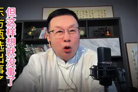 东方甄选出事了！但这样想就没事了。
