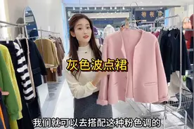 灰色波点半裙穿搭小技巧！搭配粉色双面呢！时尚气质减龄！视频封面