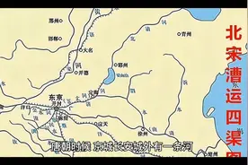 #古代漕运四渠地图# 探索古代水路运输的奥秘