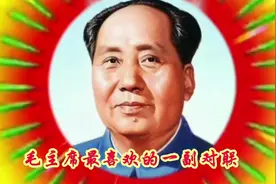 毛主席最喜欢的一副对联：《万里风云三尺剑，一庭花草半床书》视频封面