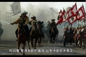 电视剧《努尔哈赤》，中国统一多民族国家历史版图奠定，沈阳王城