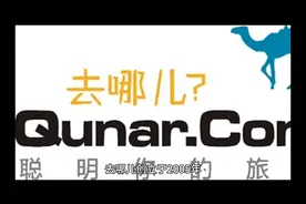 探讨去哪儿商业模式，它是如何从携程分一杯羹的视频封面