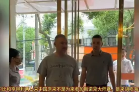 塞尔比和亨得利来中国，原来不是为参加大师赛，是来胡吃海塞的。视频封面