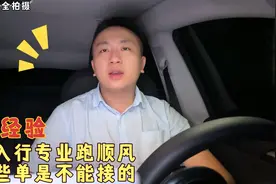 新手入行专业跑顺风，有哪些单是不能接的，血与泪的教训啊视频封面