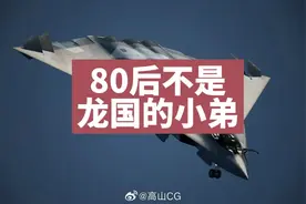 龙国与80后的关系视频封面