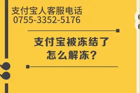 支付宝转账支付被限制了怎么办？找客服电话帮助解决异常问题