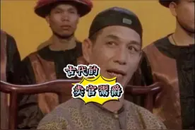 古代的卖官鬻爵#古代 #卖官鬻爵视频封面