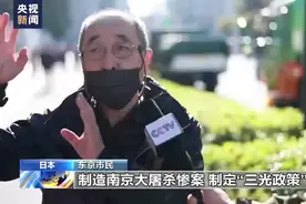 【日本民众：正视历史 日本政府应道歉反省】视频封面