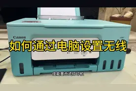 佳能3831.3871.3830.3836电脑安装驱动，设置无线wifi，配置网络视频封面