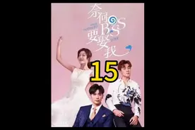 霸总万年的铁树终于开花了，视频封面