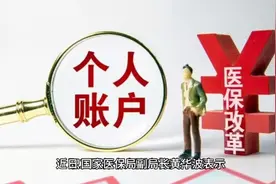 重大利好来袭！职工医保个人账户共济，一人参保全家受益时代来临视频封面