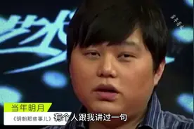 当年明月的顶级智慧，罕见的奇才！这段央视采访我看了不下十遍视频封面