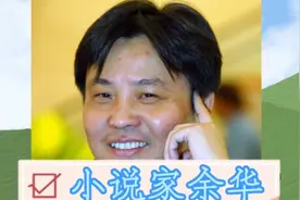 小说家余华六零后，代表作《活着》《兄弟》《在细雨中呼喊》