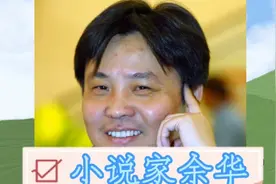 小说家余华六零后，代表作《活着》《兄弟》《在细雨中呼喊》视频封面