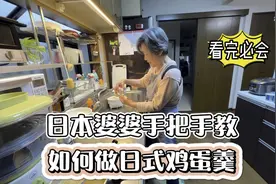 日本婆婆分享日式鸡蛋羹，简单易学，一定要试一试
