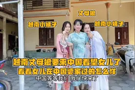 收到女儿寄的旗袍 越南丈母娘很高兴发言 要穿旗袍来中国看望女儿视频封面