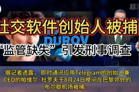 9亿活跃用户创始人被拿下，“监管缺失”还是“利益冲突”视频封面