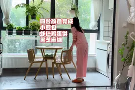 入住第7个年头，阳台改造完工，前后对比有被惊艳到