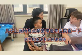 昨天晚上睡前一直说上厕所，今天去医院检查医生说尿路感染……视频封面