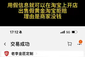 淘宝公开售卖假黄金,请相关部门介入！别让老百姓寒心！视频封面