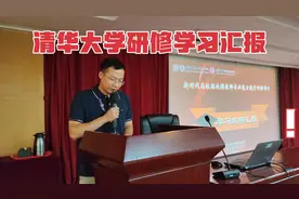 心之所向，致敬清华：清华大学研修顺利结业，并作学习总结汇报视频封面