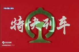 老电影《特快列车》