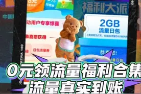 【2024新活动】8月最新最全免费领移动流量教程出炉 #免费移动流视频封面