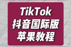 TikTok安卓手机使用教程