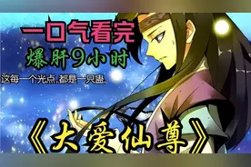 大爱仙尊6！