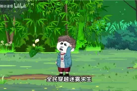 全民穿越迷雾求生，而我却有提示危险的金手指视频封面