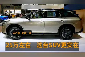 24万选日产探陆，不如看它！2.0T混动+头等舱，油耗6L只喝92油视频封面