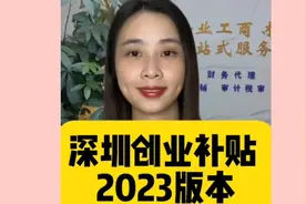 深圳创业补贴2023版本。注册深圳公司注册公司个体工商户营业执照视频封面