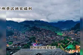 贵州所有景区只对广东籍人员免票，区别对待的背后原因何在？