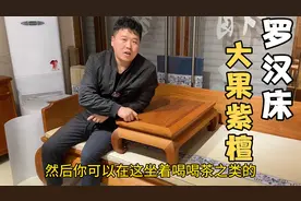 罗汉床 上得了厅堂 入得了书房 进得了卧房 古典家具中的百搭神器视频封面