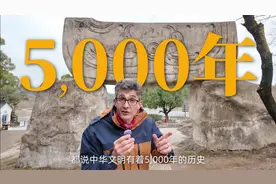 中国文明不止7000年？！真的假的？ #中国历史视频封面