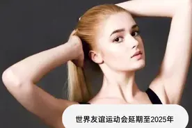 迫于压力！俄罗斯世界友谊运动会将延期至2025年