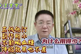 匹伐他汀副作用小，不影响血糖，降脂效果也不差，为什么用得少？视频封面