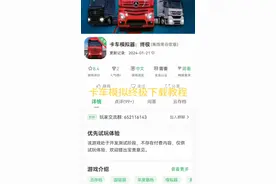 卡车模拟终极教程来啦！