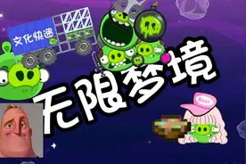 怒鸟动画：无限梦境视频封面