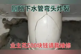 厕所下水管弯头炸裂漏水，业主花500块钱请我维修，看我5分钟搞定视频封面