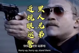 我的乖乖来，眼睛近视的厉害就别出来巡逻了，哈哈真吓人！视频封面