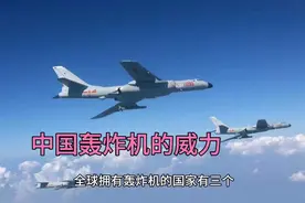 美媒：不要低估中国空军200架轰6实力，这是西太美军最大挑战视频封面